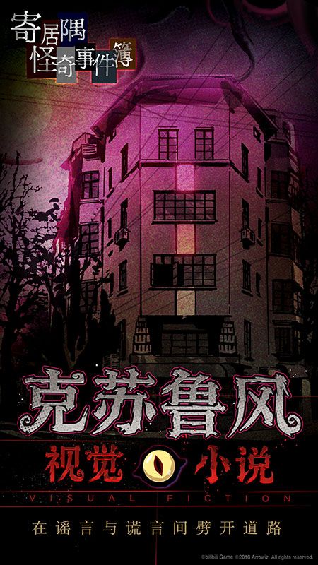 寄居隅怪奇事件簿_图片1