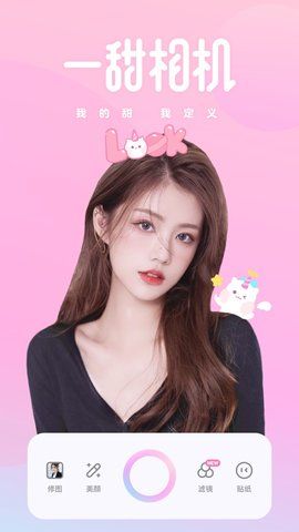 一甜美颜相机_图片1