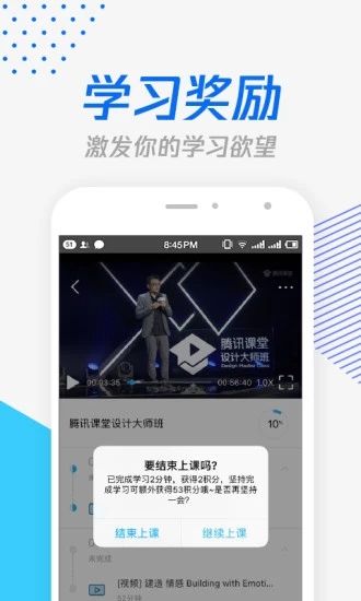腾讯课堂教师版_图片4