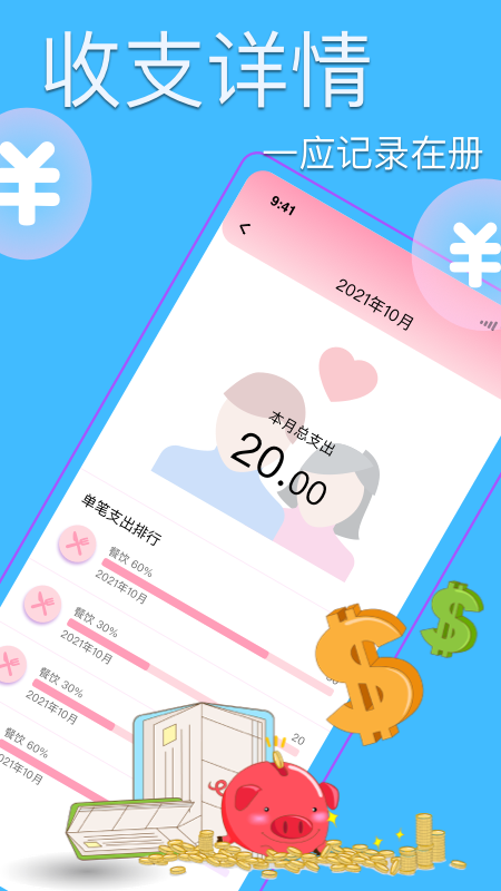 沙鱼记账_图片3