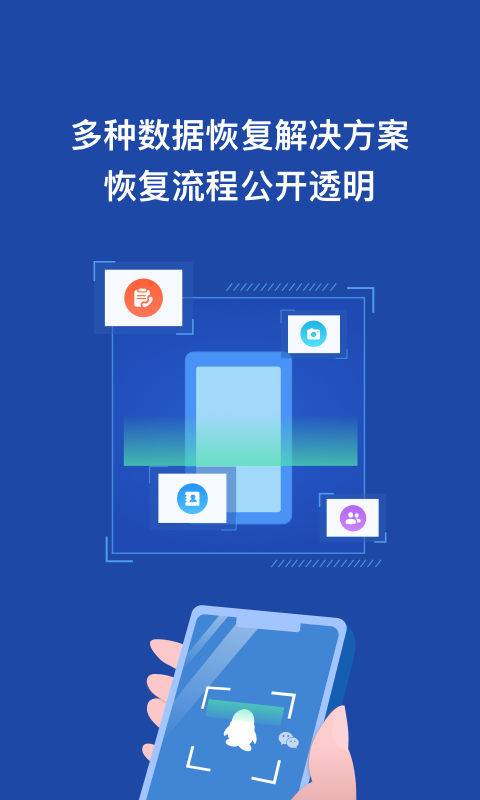手机数据恢复微助手_图片1