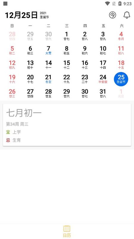 星空日历_图片4