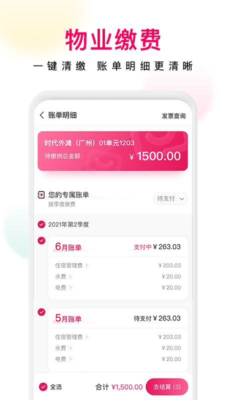 邻里邦Pro_图片2