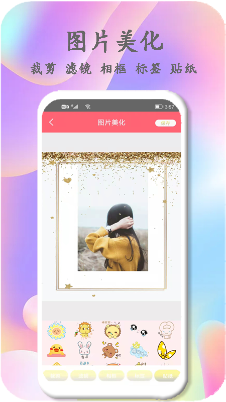 美时美刻美颜相机_图片3
