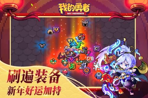我的勇者腾讯版_图片3