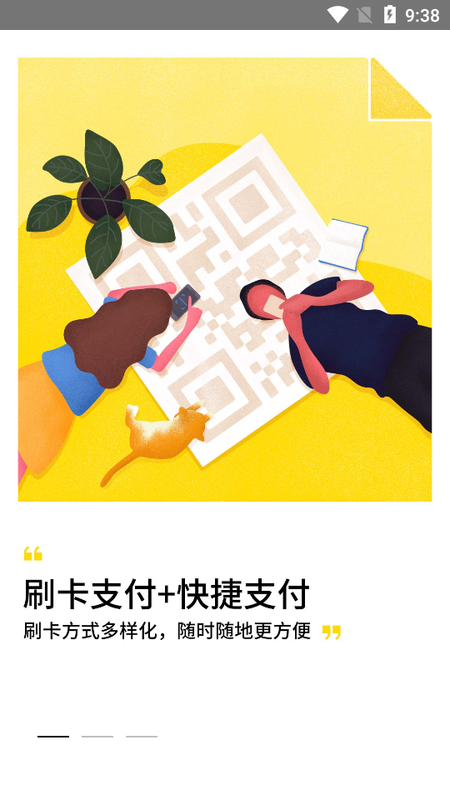 快乐支付智能收款_图片2