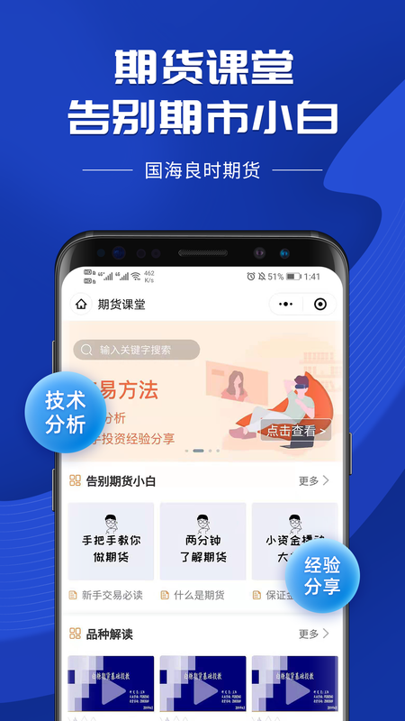 国海良时期货开户_图片5