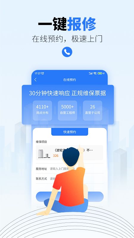 一步到家家电维修_图片2