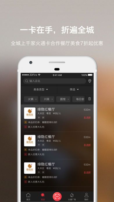 二维火通卡_图片3