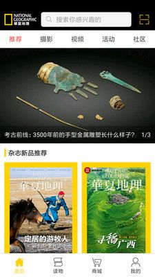 华夏地理_图片3