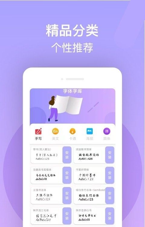 字体美化精灵_图片1