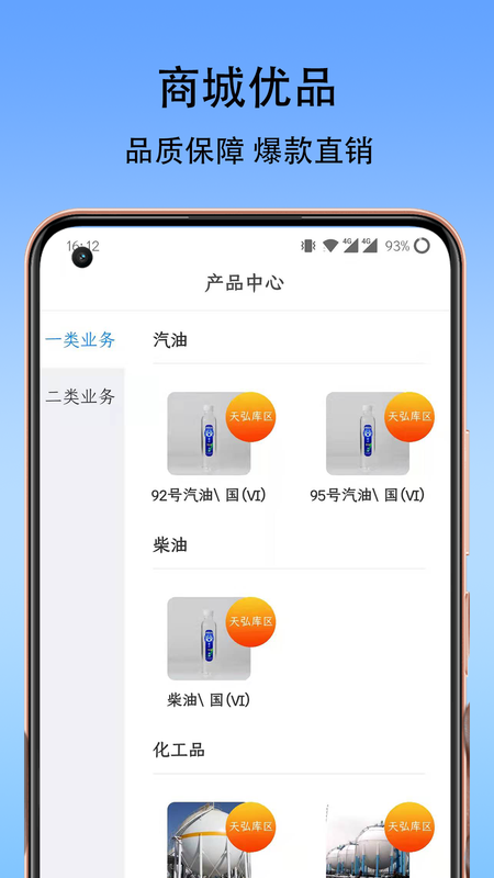 天弘石化商城_图片3