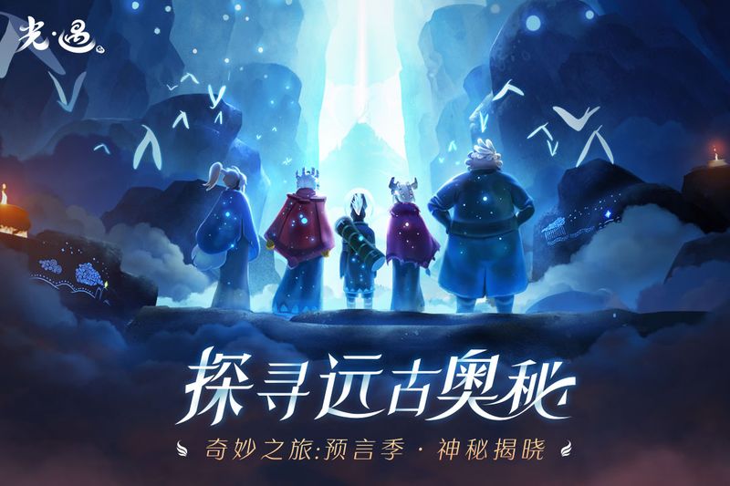 光遇4399游戏盒版_图片5