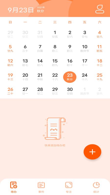 日程倒数_图片1