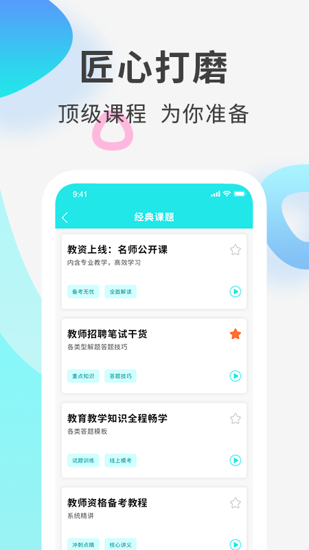 一起考教资_图片3