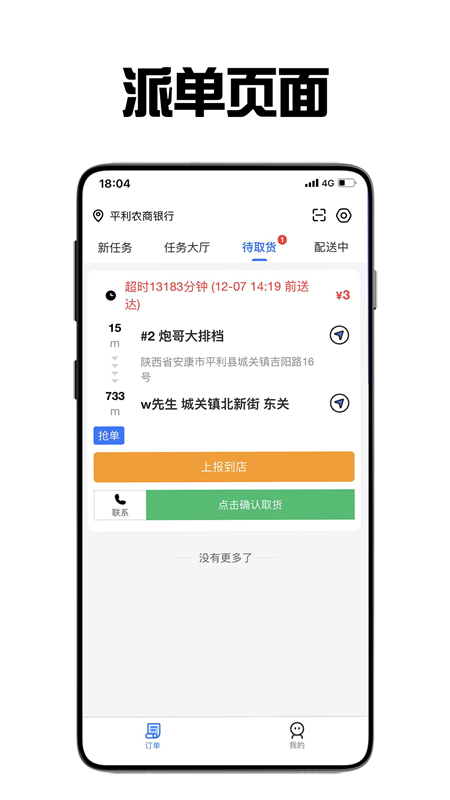 飞鸟外卖骑手_图片4