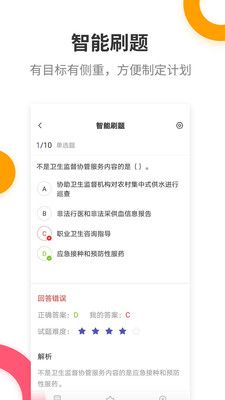 健康管理师提分王_图片3
