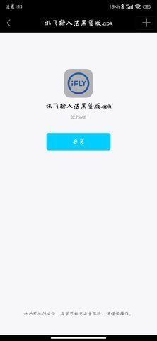 讯飞输入法黑鲨版_图片2