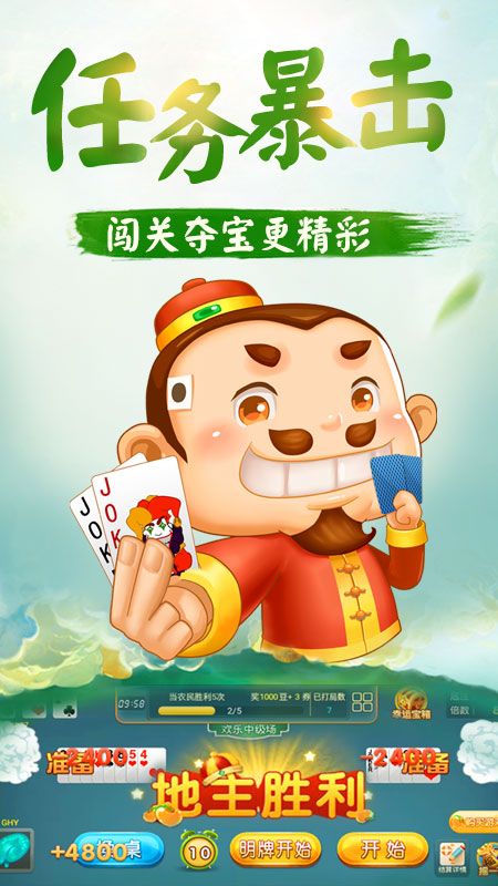 单机斗地主欢乐版_图片3