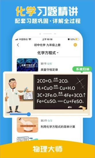物理大师初高中版_图片1