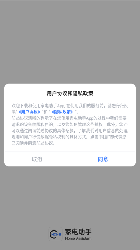 智能家电助手_图片1