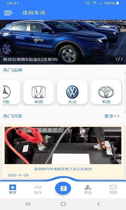 佳尚车讯_图片2