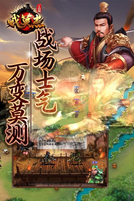 三国戏英杰传单机版_图片1