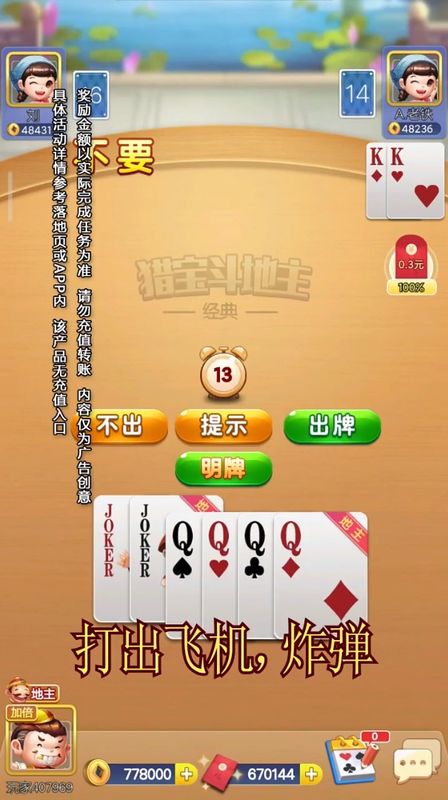 猎宝斗地主_图片3