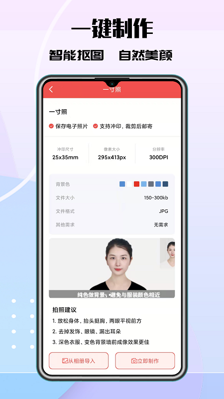 极速最美证件照_图片2