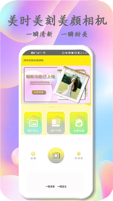 美时美刻美颜相机_图片1