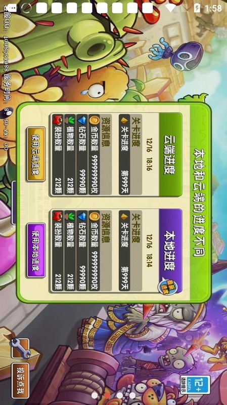 植物大战僵尸2鲁班哒哒哒版_图片3