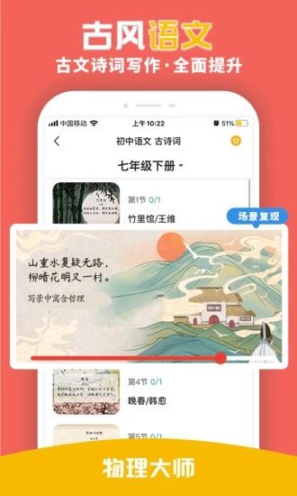 物理大师初高中版_图片2