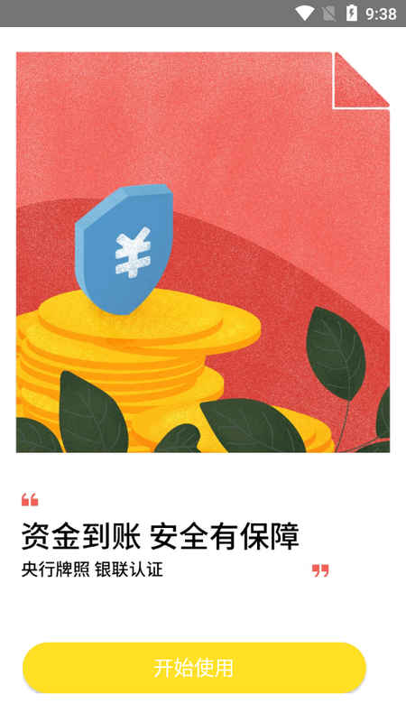 快乐支付智能收款_图片4
