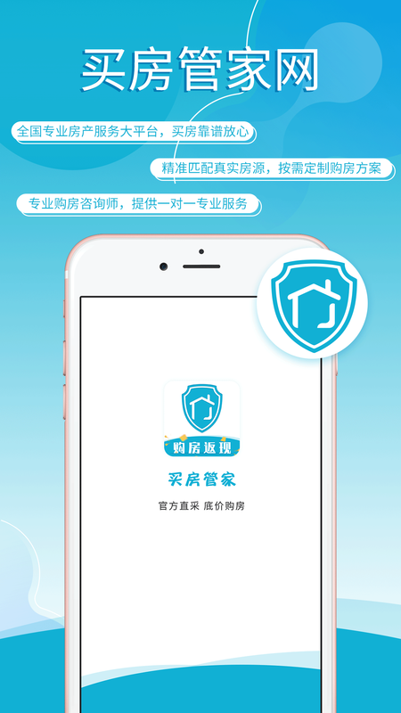 买房管家_图片1