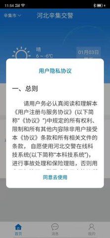 河北交警在线_图片3