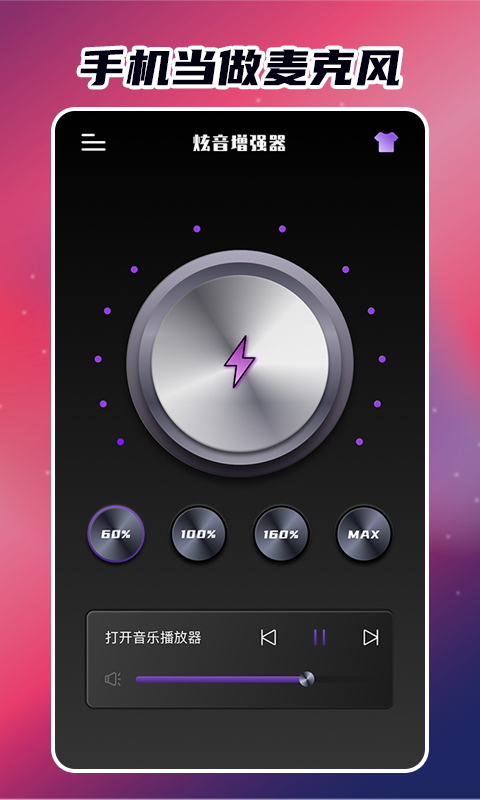 炫音增强器_图片2