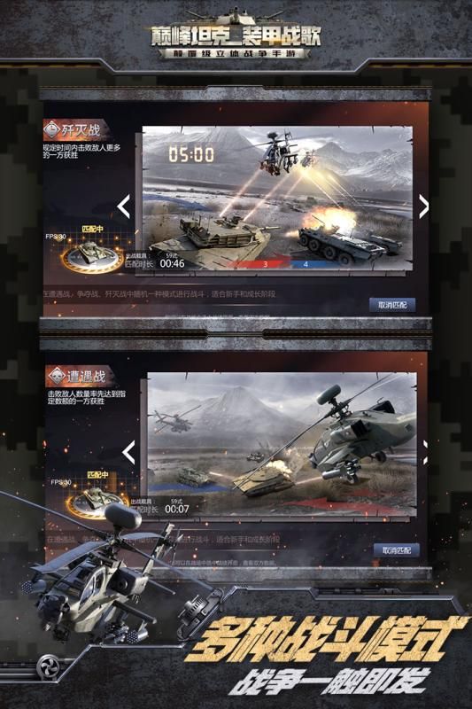 巅峰坦克华为版_图片4