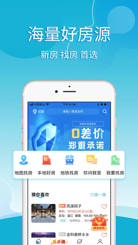 买房管家_图片2