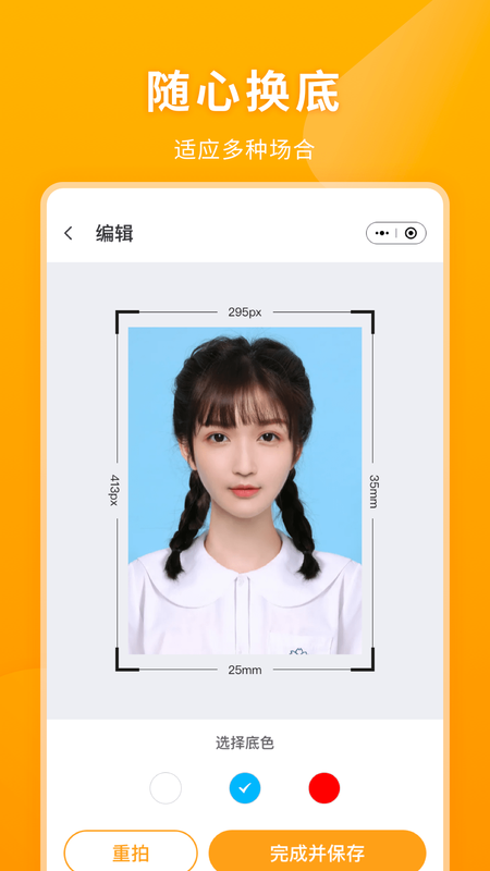 星火证件照助手_图片3