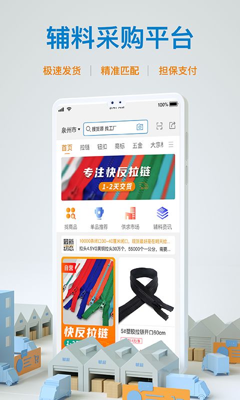 辅城快反_图片1