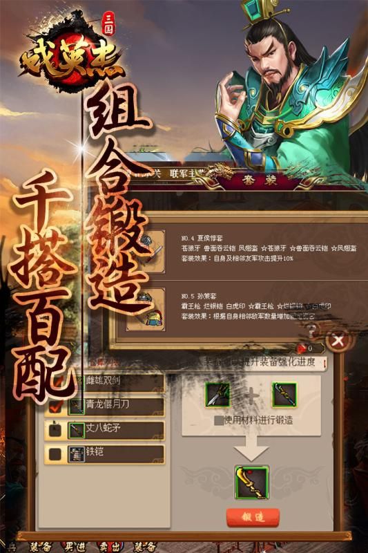 三国戏英杰传单机版_图片3