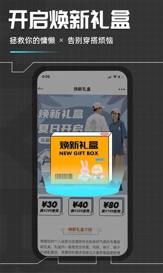 男衣邦穿衣搭配软件_图片3