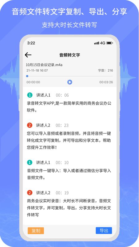小明录音转文字_图片5