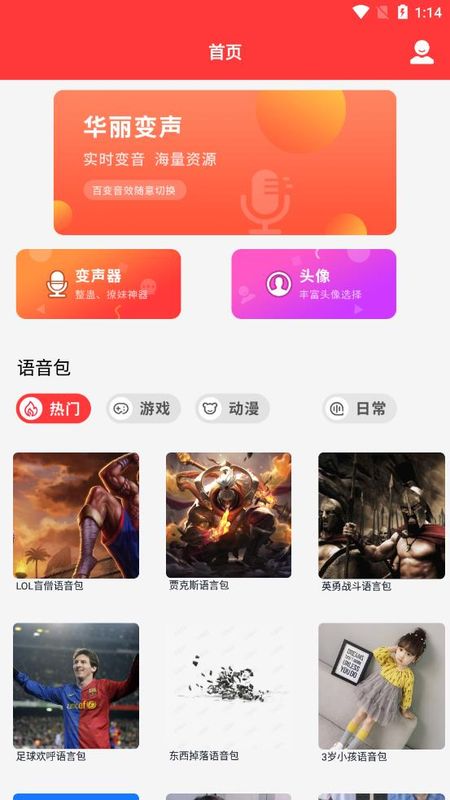 声音转换器_图片4