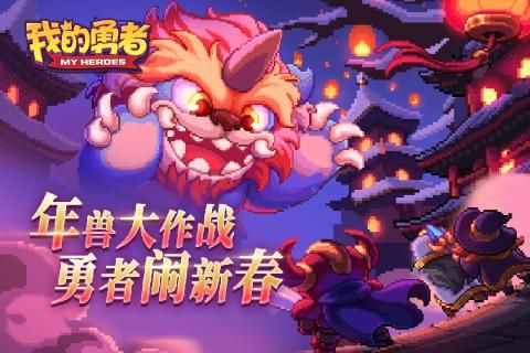 我的勇者腾讯版_图片1