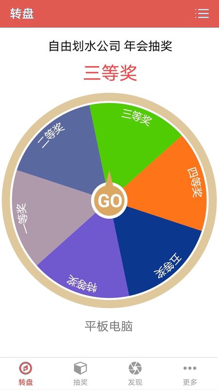抽奖转盘助手_图片4