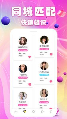 闪恋交友_图片2