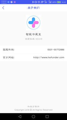 智能冷藏盒_图片4