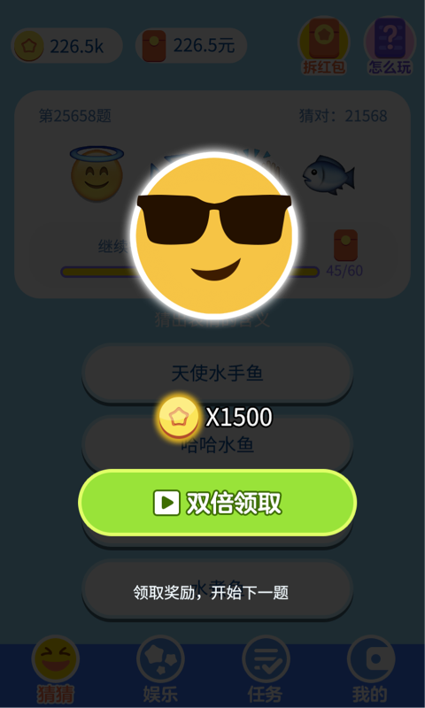 表情猜猜猜红包版_图片3