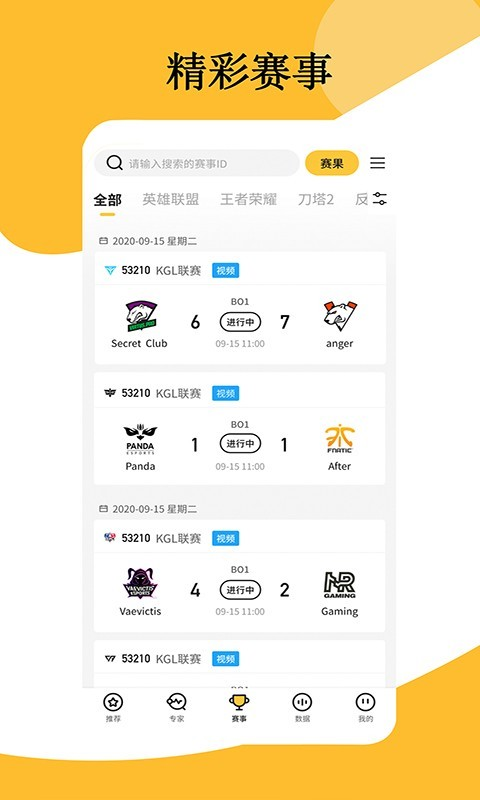 东南赛事软件_图片3